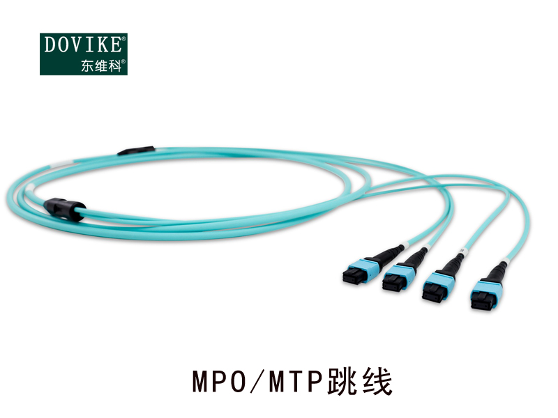 MPO/MTP光纖跳線，MPO萬(wàn)兆光纖跳線