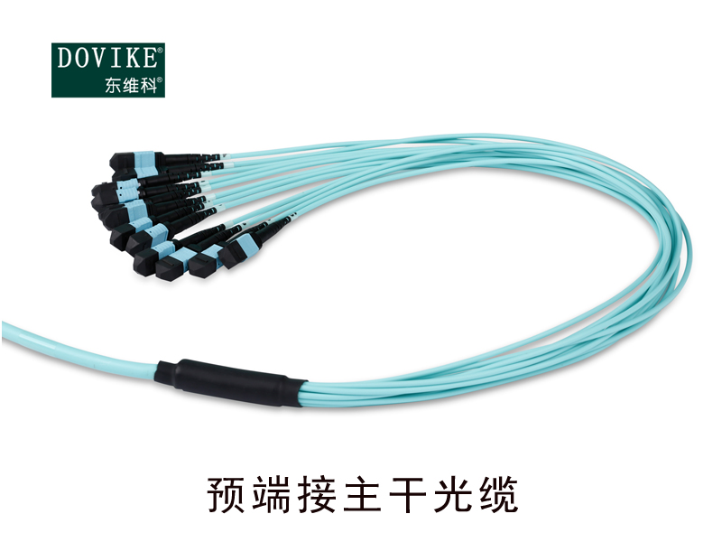 MPO/MTP預端接主干光纜，MPO預端接光纖跳線