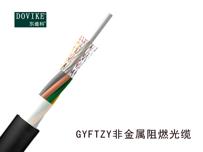GYFTZY非金屬阻燃光纜，24芯GYFTZY阻燃光纜